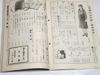 「丹羽幸通信」昭和13年3月上号　A5判44p　名古屋市西区丹羽幸商店