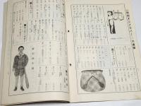 「丹羽幸通信」昭和13年3月上号　A5判44p　名古屋市西区丹羽幸商店