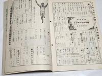 「丹羽幸通信」昭和13年3月上号　A5判44p　名古屋市西区丹羽幸商店
