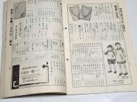 「丹羽幸通信」昭和13年3月上号　A5判44p　名古屋市西区丹羽幸商店