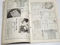 「丹羽幸通信」昭和13年3月上号　A5判44p　名古屋市西区丹羽幸商店