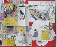 明治24年複刻双六　教育勅語雙六　多色印刷98×71㎝美品　発行人・原亮三郎/発行所・金港堂