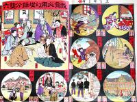 明治22年複刻双六　教育必要幻燈振分雙六　三代廣重画　多色印刷73×71.5㎝美品　発行人・福田熊治郞