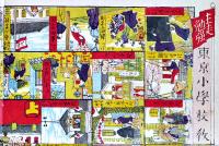 明治11年複刻双六　生徒勉強東京小学校教授雙録　安藤廣重図　多色印刷72×48.5㎝美品　綱島亀吉版