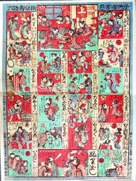 明治14年複刻双六　子供遊善悪振分壽語六　國利画　多色印刷47.5×36㎝美品　出版人・大倉四郎兵衛