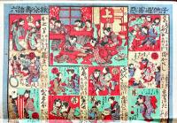 明治14年複刻双六　子供遊善悪振分壽語六　國利画　多色印刷47.5×36㎝美品　出版人・大倉四郎兵衛