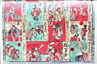 明治14年複刻双六　子供遊善悪振分壽語六　國利画　多色印刷47.5×36㎝美品　出版人・大倉四郎兵衛