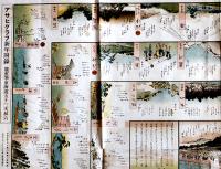 嘉永頃刊複刻双六　東海驛路狂歌壽娯録  広重筆/檜園梅明選　禁売買 春友亭蔵板