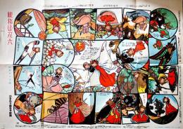 親指姫双六　松本かつぢ絵　54.5×38.5㎝　「ひまわり」附録　昭和25年