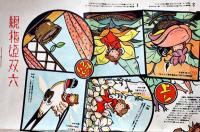 親指姫双六　松本かつぢ絵　54.5×38.5㎝　「ひまわり」附録　昭和25年