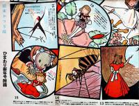 親指姫双六　松本かつぢ絵　54.5×38.5㎝　「ひまわり」附録　昭和25年