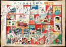 男子組女子組・競争平和日本建設すご六(双六)　考案編輯発行・加島謙次　43×30.5㎝　昭和20年
