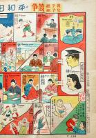 男子組女子組・競争平和日本建設すご六(双六)　考案編輯発行・加島謙次　43×30.5㎝　昭和20年