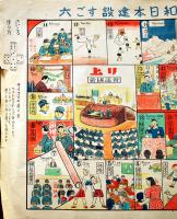 男子組女子組・競争平和日本建設すご六(双六)　考案編輯発行・加島謙次　43×30.5㎝　昭和20年