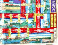 新板都路入東海道五十三驛道中雙六　芳藤画/辻亀板　多色摺り木版画49.5×36.5㎝袋付美品　明治版