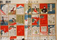 百人一首（絵札読札2シート揃い）中村不折画/岡田起作書　各B2判　東京朝日新聞附録　明治42年