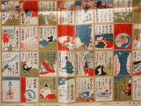 百人一首（絵札読札2シート揃い）中村不折画/岡田起作書　各B2判　東京朝日新聞附録　明治42年