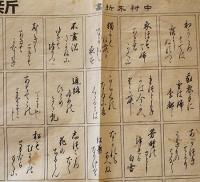 百人一首（絵札読札2シート揃い）中村不折画/岡田起作書　各B2判　東京朝日新聞附録　明治42年