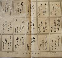 百人一首（絵札読札2シート揃い）中村不折画/岡田起作書　各B2判　東京朝日新聞附録　明治42年