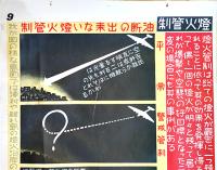 大判掛図■燈火管制-洩れた一燈敵機を招く■75×51㎝■紙にシミ汚れ劣化有り　戦中戦時