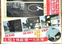 大判掛図■燈火管制-洩れた一燈敵機を招く■75×51㎝■紙にシミ汚れ劣化有り　戦中戦時