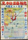 ポスター　危機ニ直面セル日本ヲ見ヨ-目覚メヨ全国民　77.5×52.5㎝上下金具入　折目有り　昭和11年