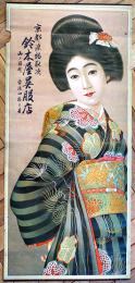 ポスター　和服美人図　77×35㎝上下金具入　左右余白部少切れ　並上品　京都鈴木屋呉服店　戦前