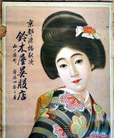 ポスター　和服美人図　77×35㎝上下金具入　左右余白部少切れ　並上品　京都鈴木屋呉服店　戦前