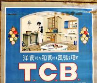 ポスター　洋食にも和食にも風味を増すT.C.B東京パン粉　68×50㎝上下金具入上端痛み　戦前