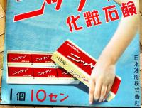 ポスター　ニッサン化粧石鹸　裸婦美女図　75.5×52.5㎝上下金具入 端少切れ 美品　日本油脂(株)　戦前