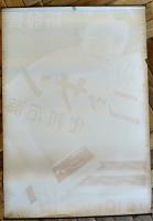 ポスター　ニッサン化粧石鹸　裸婦美女図　75.5×52.5㎝上下金具入 端少切れ 美品　日本油脂(株)　戦前