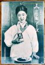 ポスター　三ツ矢ソース　割烹着美人図　76.5×52㎝上部金具入　並上品　戦前