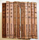 朝鮮研究叢書(全10巻揃い) 細井肇編輯　各B6判(箱少ヤケ/本体並上〜美本)　自由討究社　大正15年