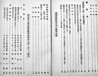 興亜学生運動勤労報國隊報告書　A5判276p　文部省教学局　非売　昭和18年