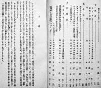 興亜学生運動勤労報國隊報告書　A5判276p　文部省教学局　非売　昭和18年