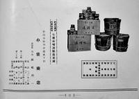 昭和11年康徳3年春・新潟県物産鮮満巡廻見本市案内 附・団員名簿/日程　A5判全写真版14p　県立新潟県物産紹介所