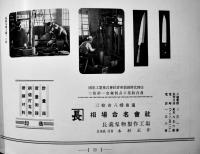 昭和11年康徳3年春・新潟県物産鮮満巡廻見本市案内 附・団員名簿/日程　A5判全写真版14p　県立新潟県物産紹介所