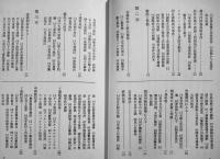 関東局警察四十年の歩みとその終焉　斎藤良二編著　B6判カバ353p+巻頭写真版16p並上本　関東局警友会　昭和56年