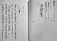 関東局警察四十年の歩みとその終焉　斎藤良二編著　B6判カバ353p+巻頭写真版16p並上本　関東局警友会　昭和56年