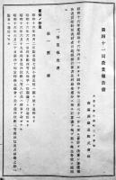 昭和16年度第41回営業報告書　B5判18p　南満洲鉄道(株)　昭和17年