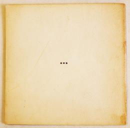 詩集　娼婦論　荒川洋治　初版元版　18×18.2㎝28p 舛型本 外装縁少ヤケ　檸檬屋　1971年