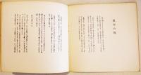 詩集　娼婦論　荒川洋治　初版元版　18×18.2㎝28p 舛型本 外装縁少ヤケ　檸檬屋　1971年