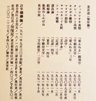 詩集　娼婦論　荒川洋治　初版元版　18×18.2㎝28p 舛型本 外装縁少ヤケ　檸檬屋　1971年