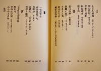 もどき招魂　安井浩司詩論集　限定148/300本　和紙貼箱25×18㎝　美本　端渓社　昭和49年