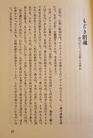 もどき招魂　安井浩司詩論集　限定148/300本　和紙貼箱25×18㎝　美本　端渓社　昭和49年