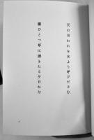 句集　定本流灌頂　河原枇杷男  限定120部　A5判箱極美本　序曲社　昭和56年