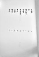 河原枇杷男句集(別冊資料付)　初版A5判箱美本　序曲社　1997年