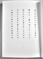 河原枇杷男句集(別冊資料付)　初版A5判箱美本　序曲社　1997年