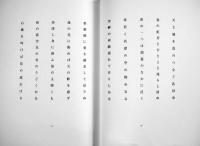 河原枇杷男全句集　初版A5判箱 極美に近い美本　序曲社　2003年