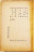 路上跳躍(小説・戯曲集) 永田軍二(永田耕衣)著　極稀覯本! 初版 19.8×13.6㎝ 200p(裏表紙欠) 宮書店 大正15年